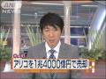 AIGがアリコを1兆4000億円で売却 米生保大手に ...