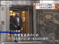 AIGがアリコを1兆4000億円で売却 米生保大手に ...