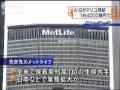 AIGがアリコを1兆4000億円で売却 米生保大手に ...