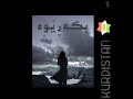 She3r O Honraway Kurdi 25