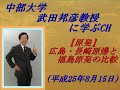 武田邦彦教授 ブログ】広島長崎原爆と福島原発の比較:福島>広島「ウラン1700倍:放射線量200倍」