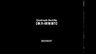 4回宙返り!歴史的快挙!!