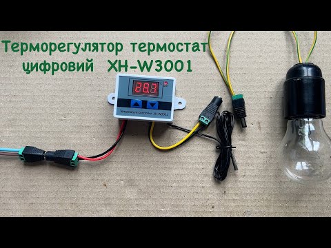 Терморегулятор термостат цифровий XH-W3001 -50~110С 220В 1500 Вт - фото 1 - id-p1353199993