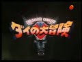Fly - Dragon quest opening (fly catala)
