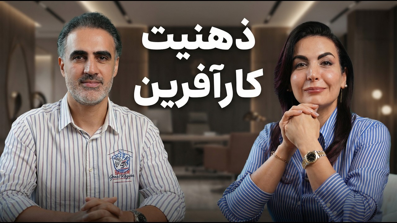 ویژگی‌های افراد کارآفرین موفق؛ از ذهنیت تا عمل (۵۱)