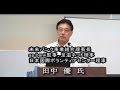 「ダムはムダ」編 未来バンク事業組合理事長 田中 優 氏から緊急提言!ダイジェスト版