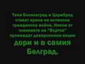 ВЗРО Въртоп - Свобода за Западните български покрайнини!