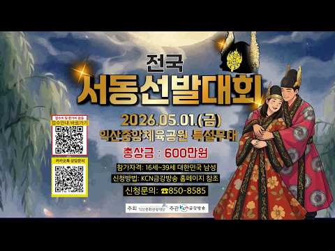 전국서동선발대회