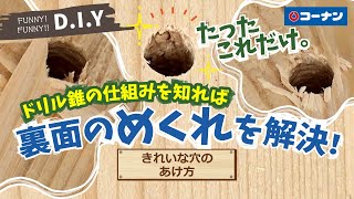 きれいな穴のあけ方
