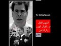 Hayda houwi Geagea ... This is Samir Geagea Hayda houwi Geagea ... This is Samir Geagea