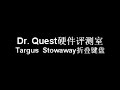 Targus stowaway折叠键盘评测