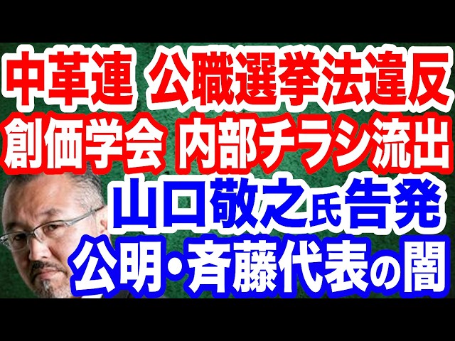 長尾たかし・吉田康一郎が「公明党の裏金・新党構図と立憲民主党の矛盾」を徹底討論
