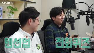 <아이블리네이처>보이는 라디오