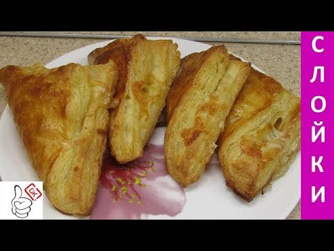 Слоёное тесто, самый простой и удачный рецепт, Слойки из него, Бомба!!!