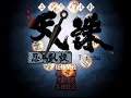 忍凱旋
