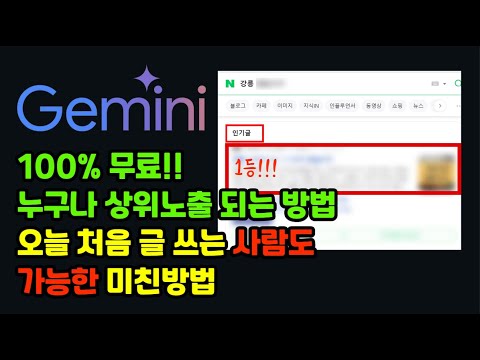 제미나이가 알아서 상위노출까지 시켜주네요