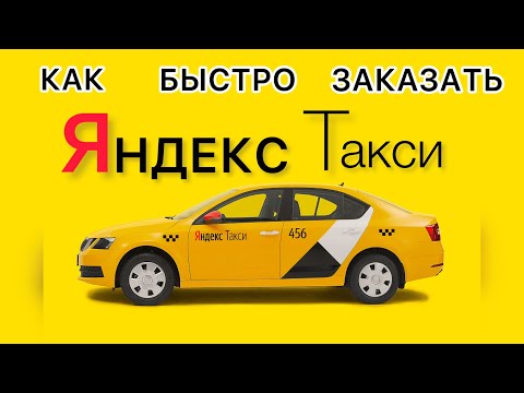 Телефоны такси – заказ с низкими ценами