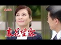 春花望露 第338集 Spring Flower Ep338