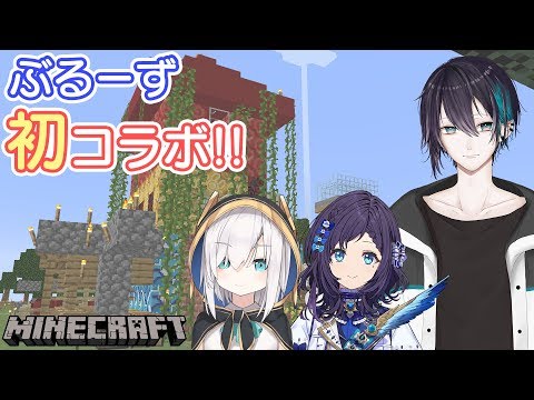 【Minecraftにじ鯖コラボ】ぶるーず初コラボ！にじさんじ鯖でなんかやる【黛 灰 / にじさんじ】