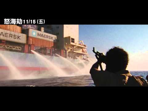 [怒海劫]精彩花絮_海盜船長與貨輪船長(11/15上映)