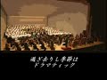 男声ひとり合唱とオーケストラでおっくせんまん「思い出は億千万」