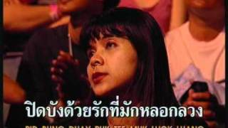 คาราบาว - คนขี้โกง
