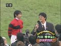 第69回 菊花賞　内田博幸バック転勝利ジョッキーインタビュー