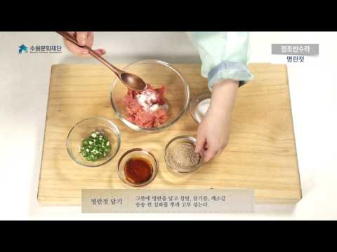 수원궁중음식 - 정조반수라 06 명란젓 