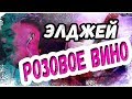 Элджей - Розовое вино (ft. Feduk) Разбор на гитаре