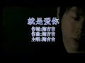 i just love you  jiu shi ai ni  by david tao