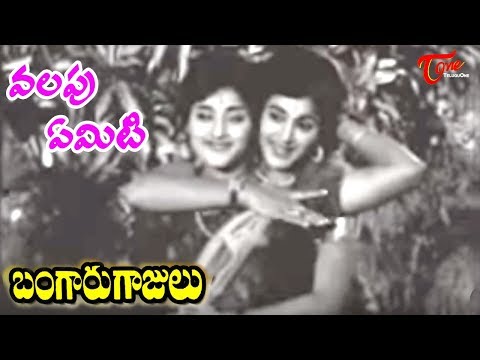 Melodious Songs, Telugu Movies, N.T.Ramarao, ANR, Krishna, KantaRao, Ramakrishna Rajanala, Gummadi, KrishnamRaju, Vijayanirmala, Ramaprabha, NTR, S.V.RangaRao, Bangaru Gajulu Movie Song.