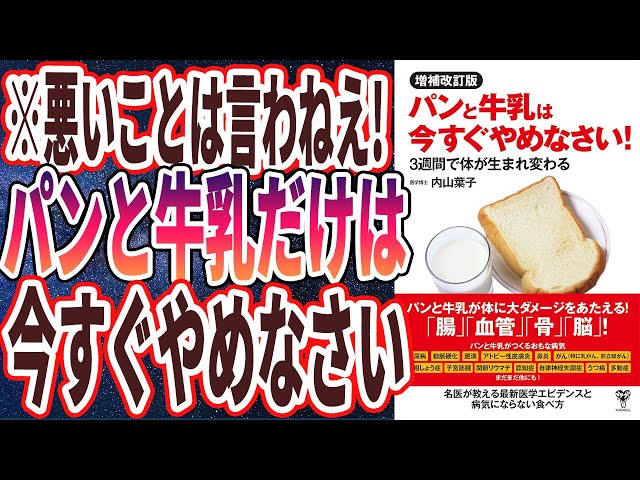 パンと牛乳の健康リスクを専門家が解説