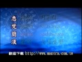 梵漢咒語大講堂第三十二集1/2 大悲咒2 林光明教授