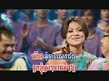 sokhim, sophea & panha - ber om kom pisa sra