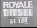 Daewoo Royale diesel 1979 commercial Daewoo Royale diesel 1979 commercial