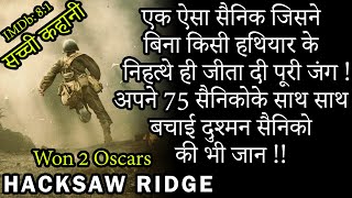 Hacksaw Ridge Full Movie Explained In Hindi  Holly