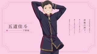 TVアニメ『わたしの幸せな結婚』キャラクター紹介PV（五道篇）