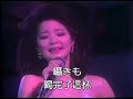 鄧麗君-何日君再來(含日文)-KTV