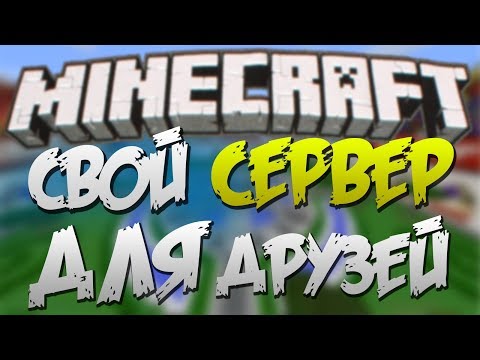 Как сделать свой сервер для майнкрафт 1.9 Как сделать свой сервер для майнкрафт 1.9