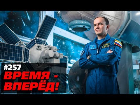 Первый в мире путешественник во времени из России (Время-вперёд! #257)