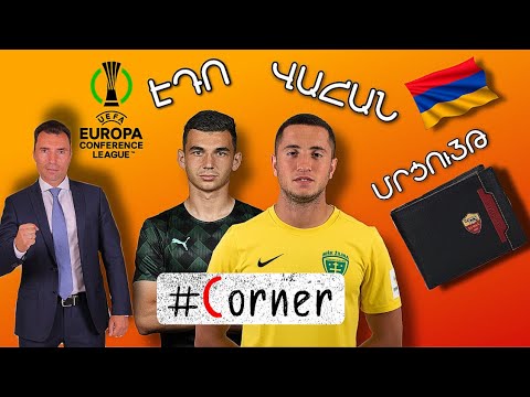 #Corner. Էդո + Վահան = Գոլ. Բացառիկ Ռեպորտաժ Իսրայելից. Maccabi Tel Aviv Vs Alashkert