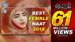 New Best Female Naat 2018 - Subhanallah Subhanalla