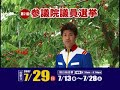 若井おさむ●○選挙、いきまーす○●