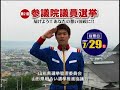 若井おさむ●○選挙、いきまーす○●