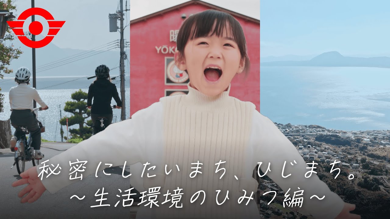 生活環境のひみつ編