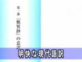 歎異抄をひらく:高森顕徹(1万年堂出版)