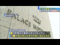 Click here to watch this video 高級ホテル開業ラッシュ 外国人客争奪戦「激化」（12/05/17）