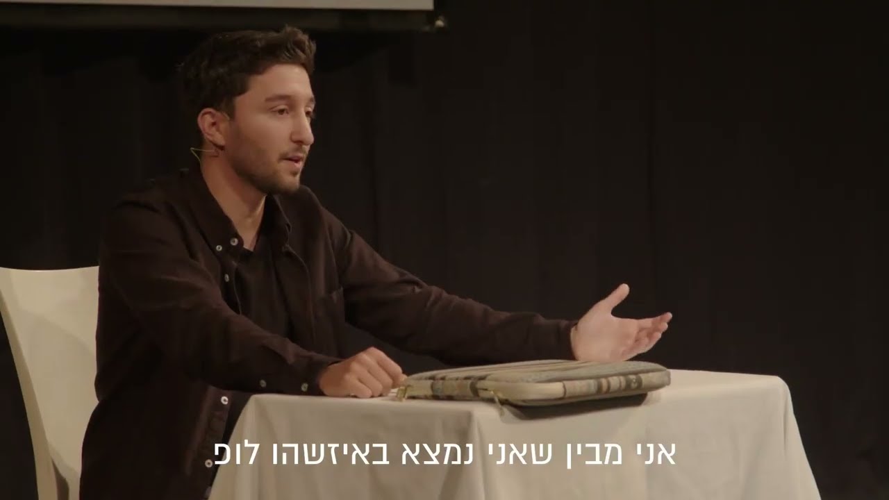 Ran Haiger - The Power Of Choice - HEB SUB