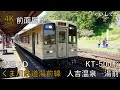 【4K前面展望】くま川鉄道湯前線 普通 9D 人吉温泉⇒湯前