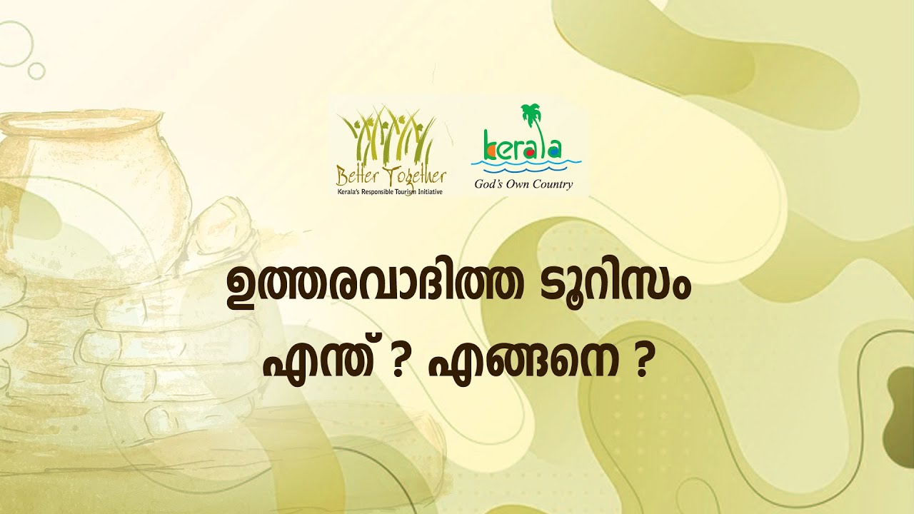 ആര്‍.ടി. പരിശീലനം 2 | ഉത്തരവാദിത്ത ടൂറിസം എന്ത് ? എങ്ങനെ ?